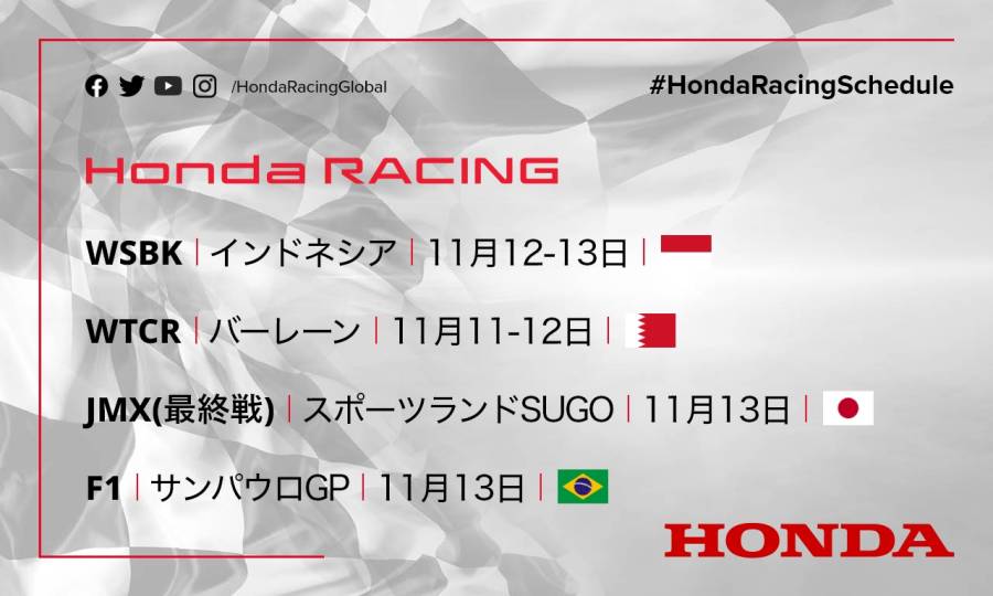 週末のレース情報