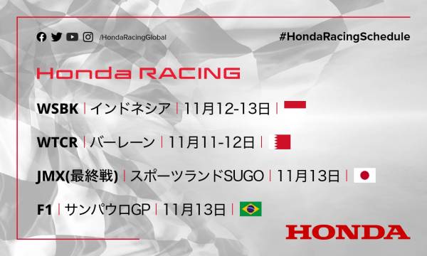 週末のレース情報