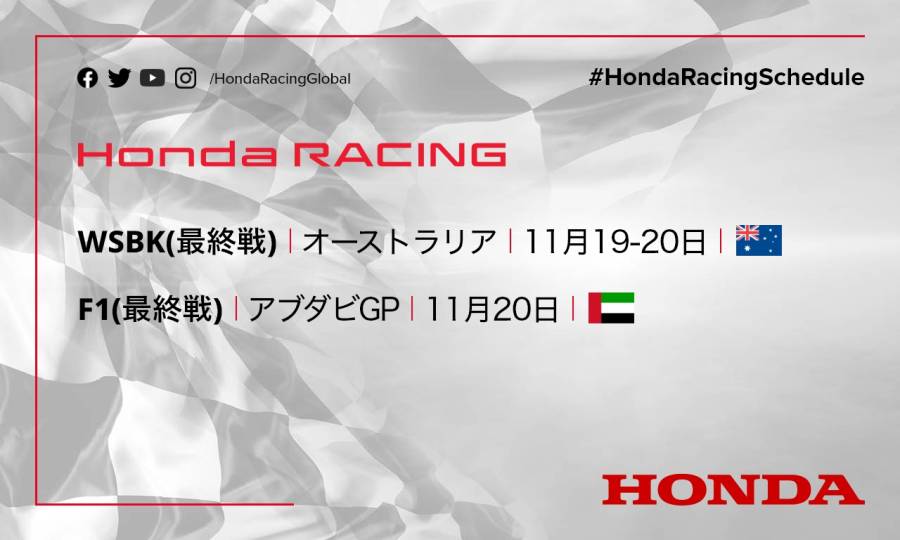 週末のレース情報