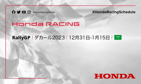 年末年始のレース情報