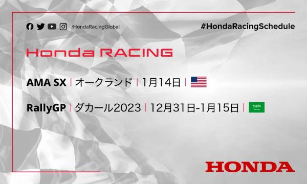 週末のレース情報