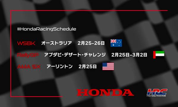 週末のレース情報