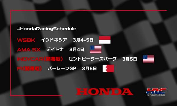 週末のレース情報