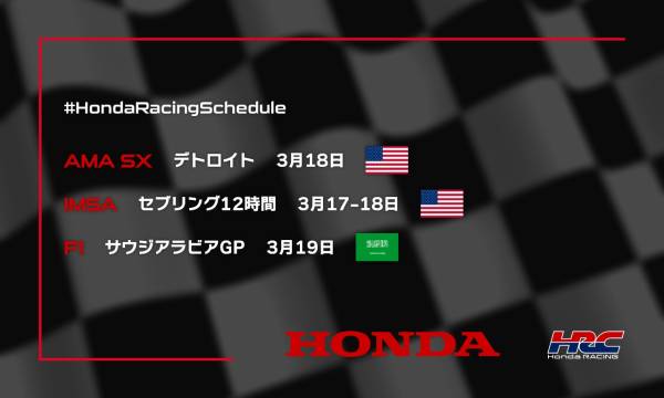 週末のレース情報