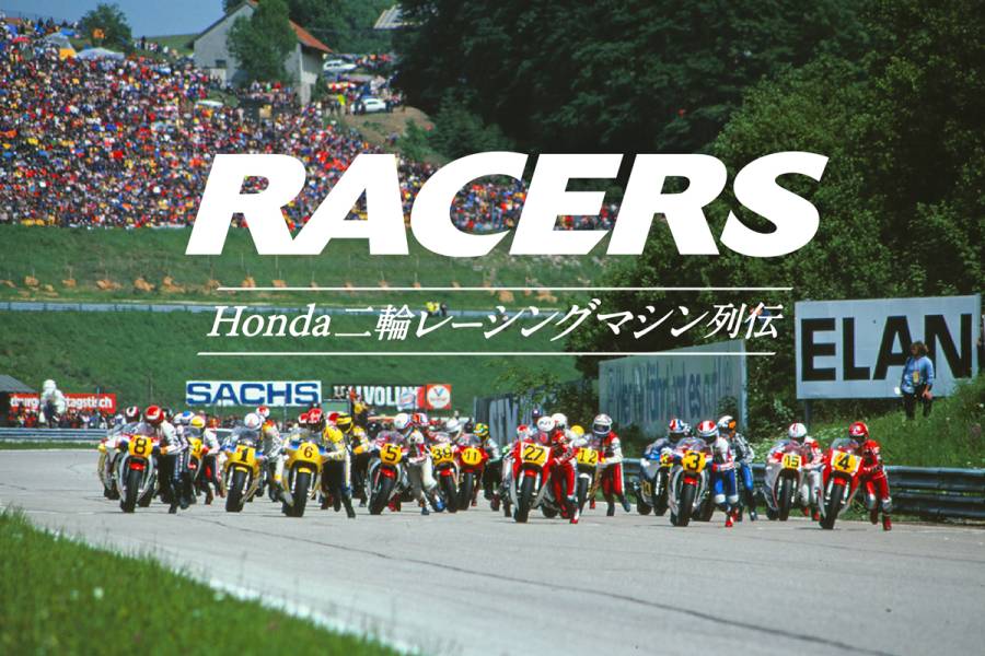 RACERS Honda二輪レーシングマシン列伝