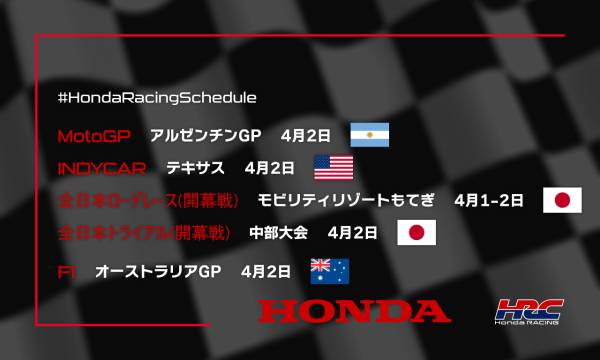 週末のレース情報