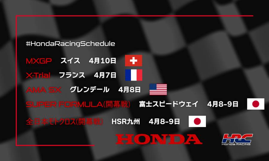 週末のレース情報