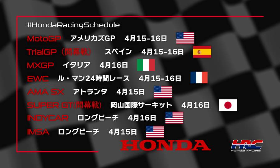 週末のレース情報