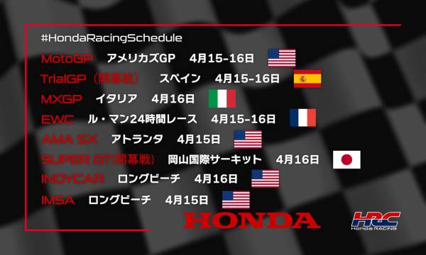 週末のレース情報