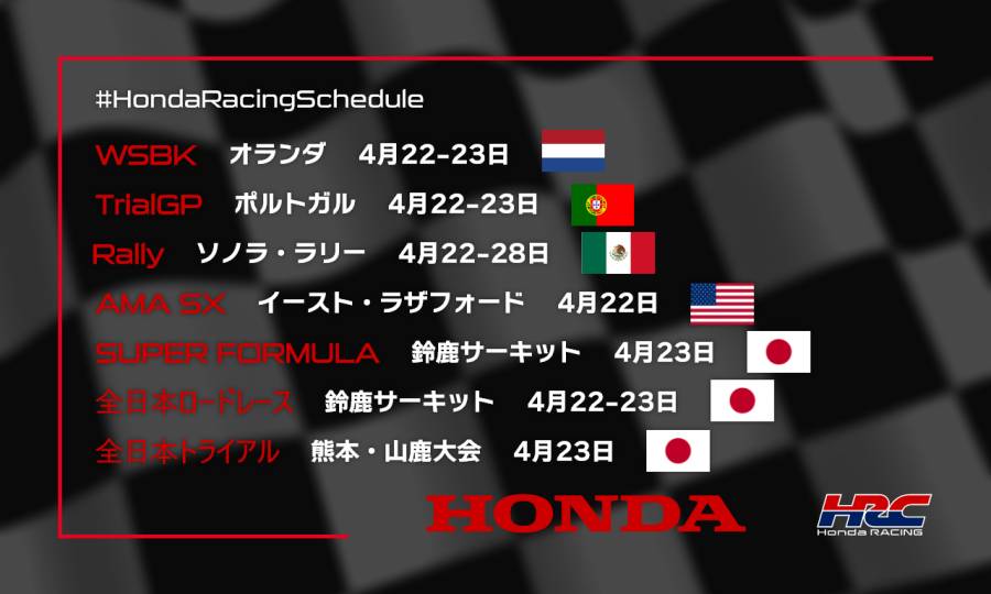 週末のレース情報