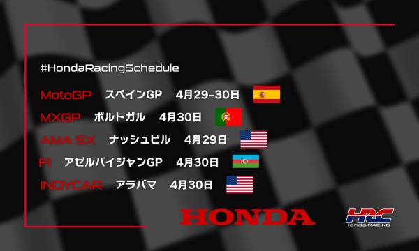 週末のレース情報