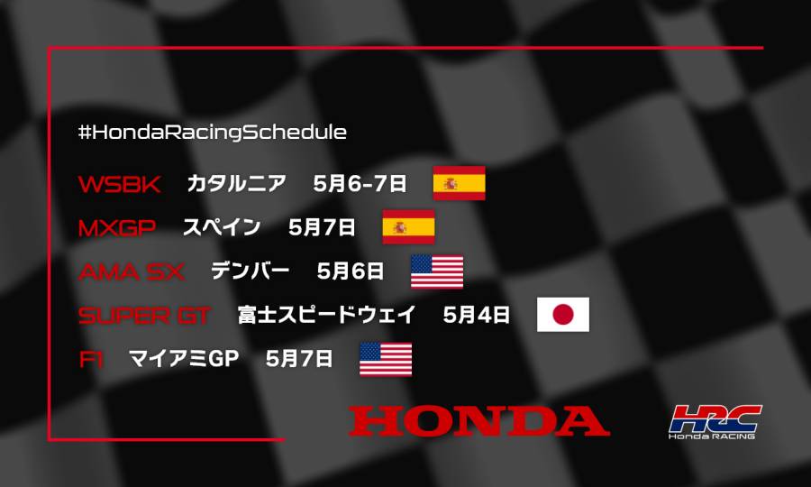 週末のレース情報