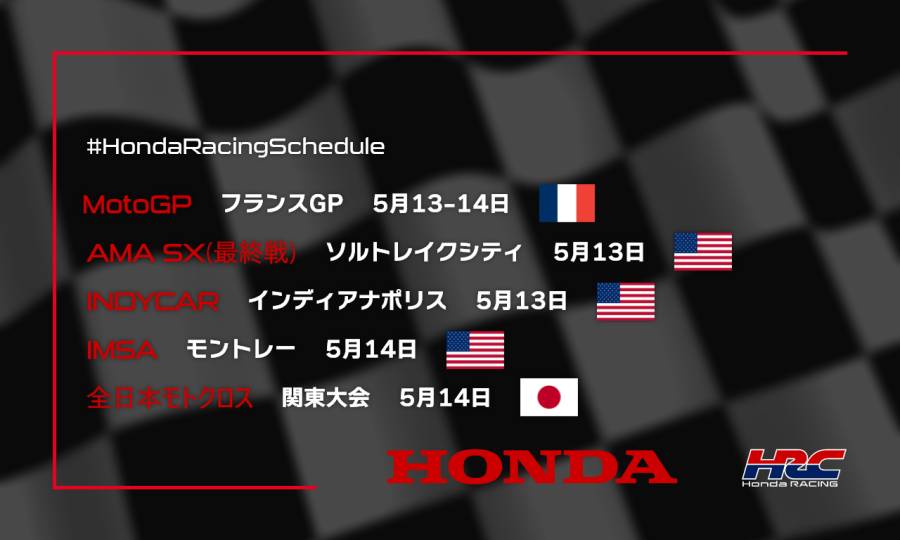 週末のレース情報