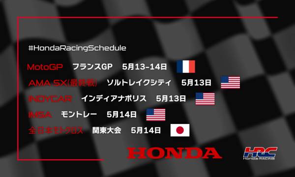 週末のレース情報