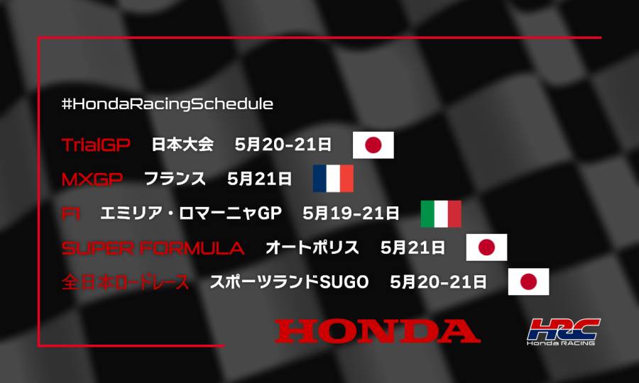 週末のレース情報