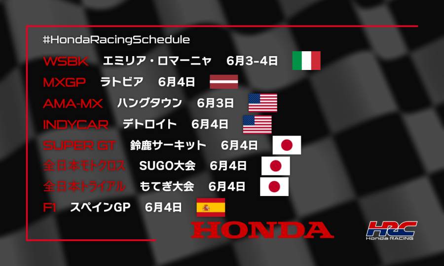 週末のレース情報