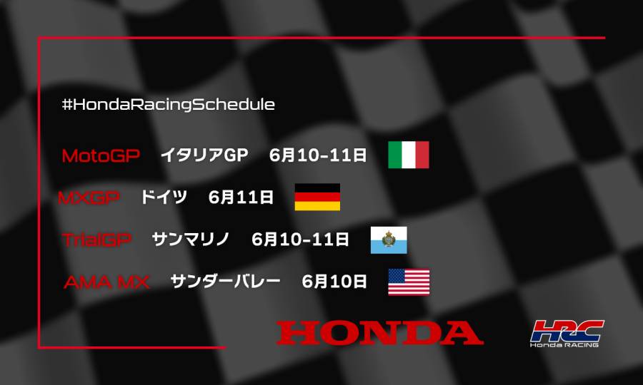 週末のレース情報