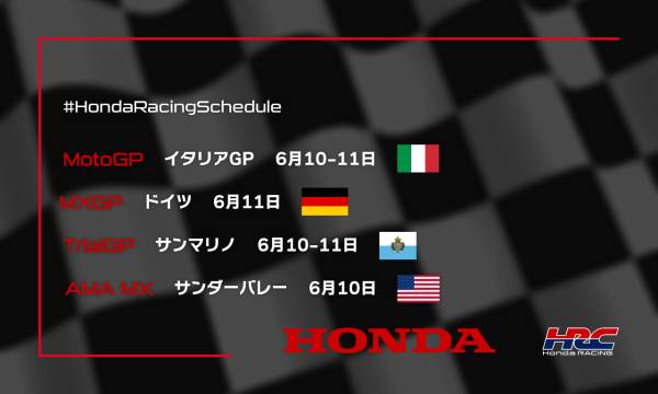 週末のレース情報