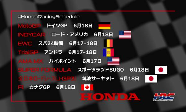 週末のレース情報