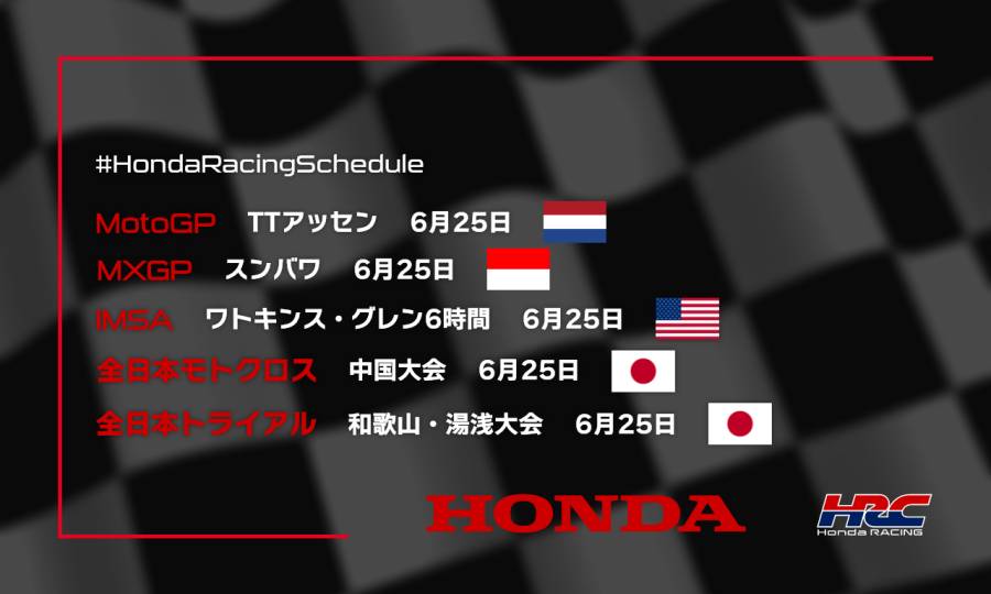 週末のレース情報