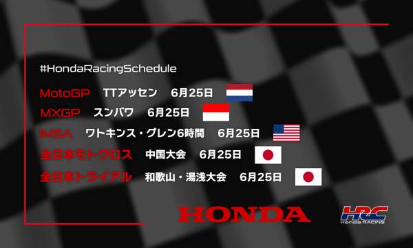 週末のレース情報