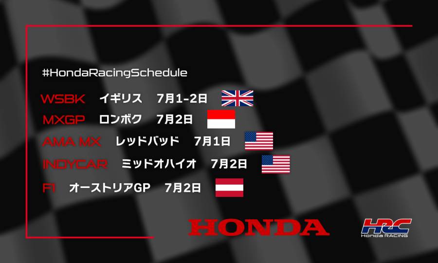 週末のレース情報