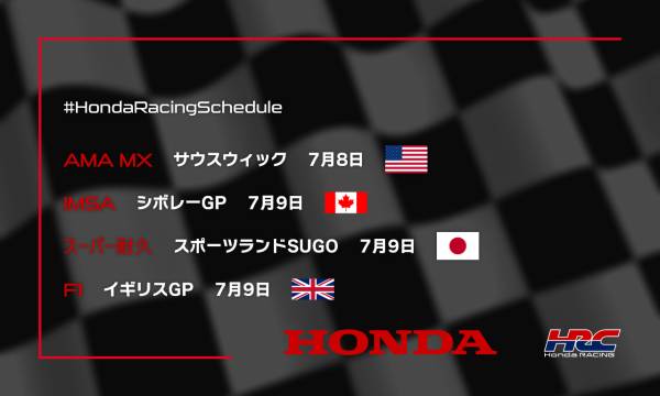 週末のレース情報