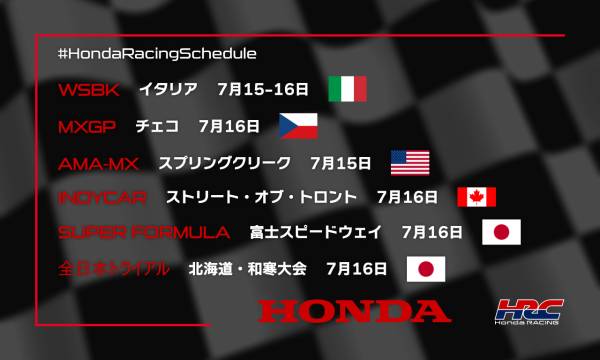 週末のレース情報