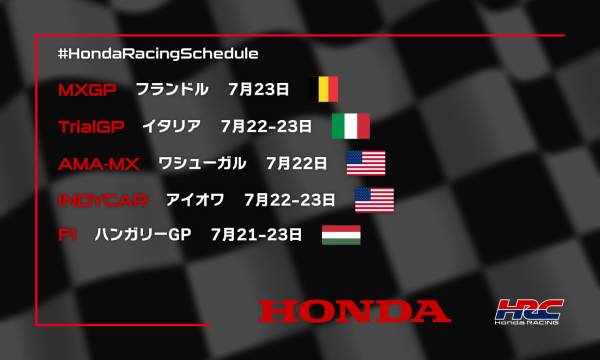 週末のレース情報