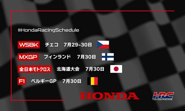 週末のレース情報