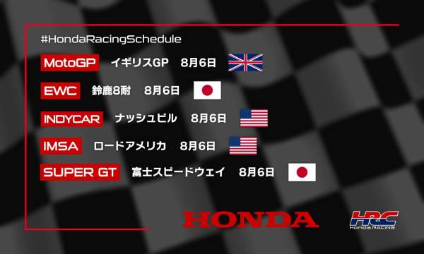 週末のレース情報