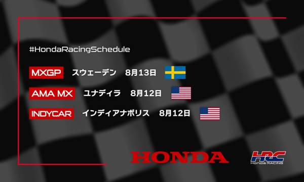 週末のレース情報