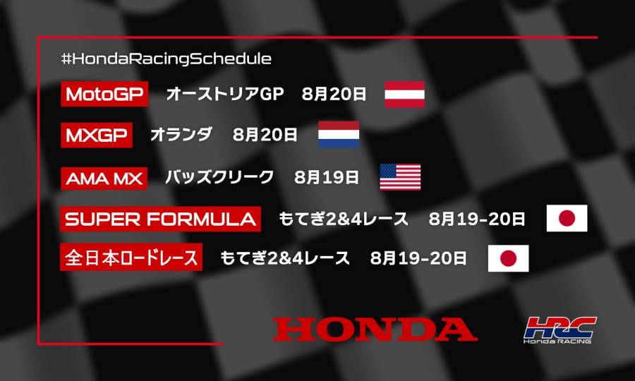 週末のレース情報