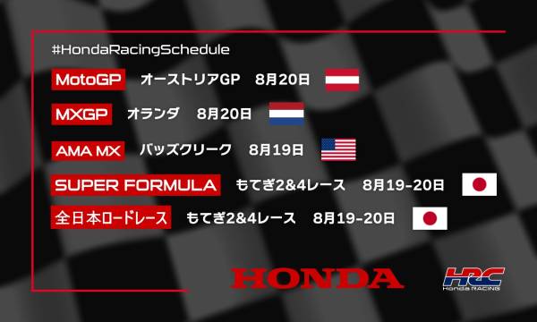 週末のレース情報