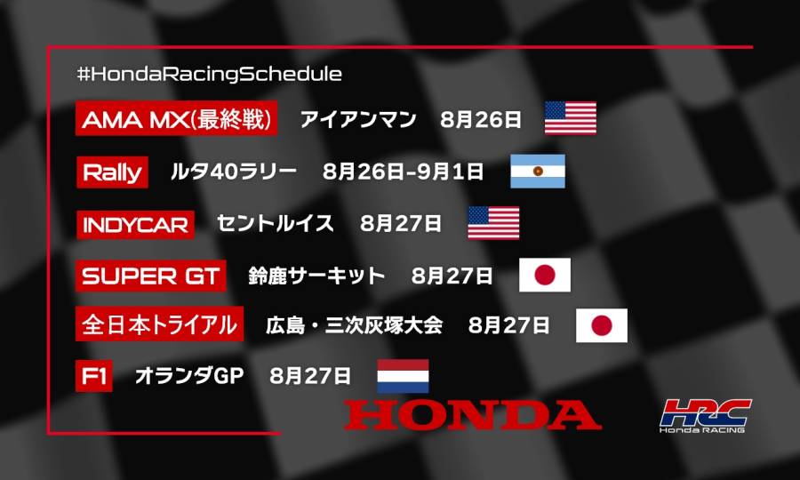 週末のレース情報