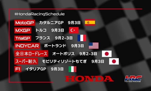 週末のレース情報