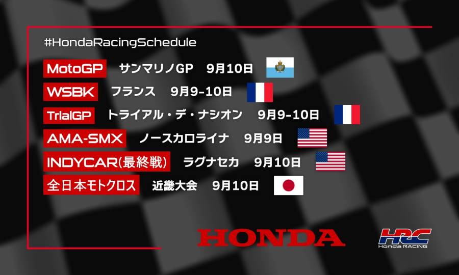 週末のレース情報