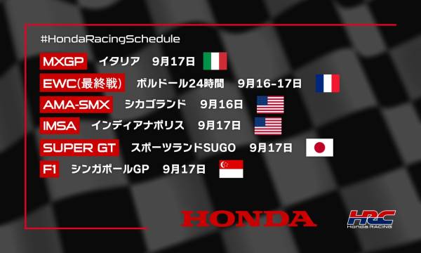 週末のレース情報