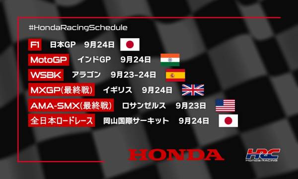 週末のレース情報