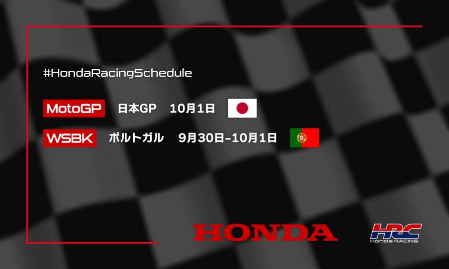 週末のレース情報