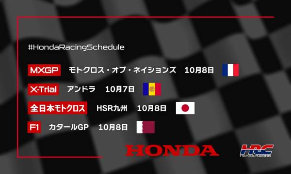 週末のレース情報