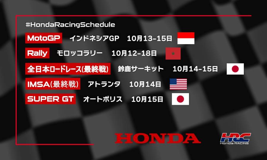 週末のレース情報