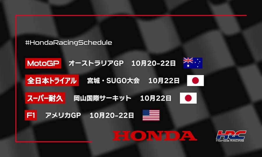 週末のレース情報