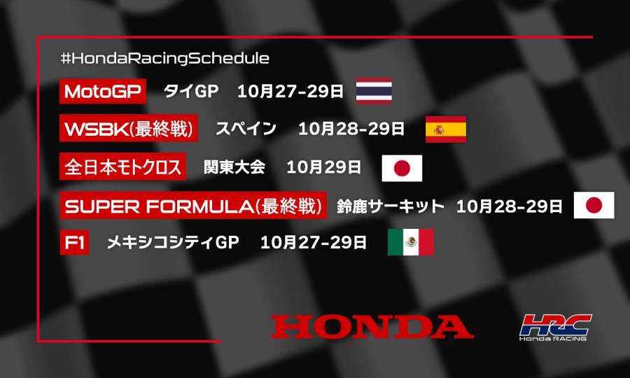 週末のレース情報