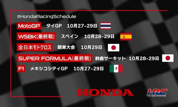 週末のレース情報