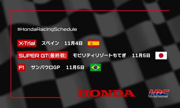 週末のレース情報