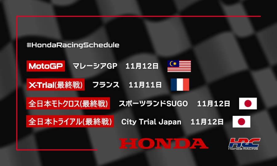 週末のレース情報