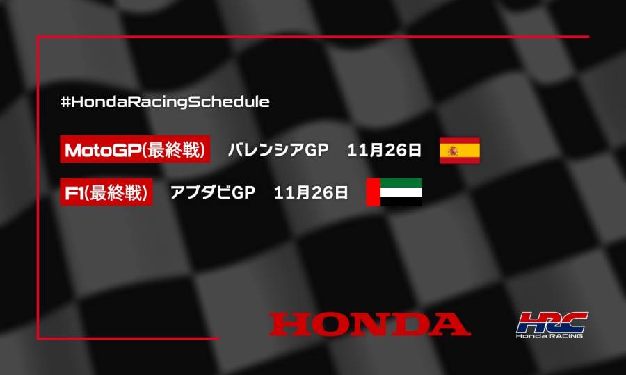 週末のレース情報