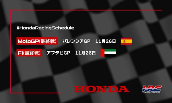 週末のレース情報