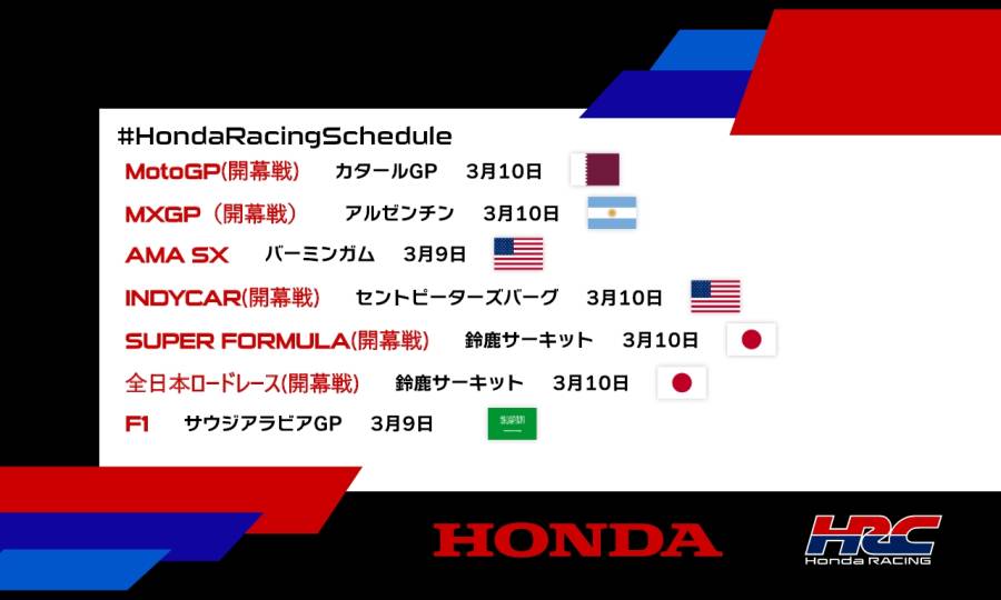 週末のレース情報